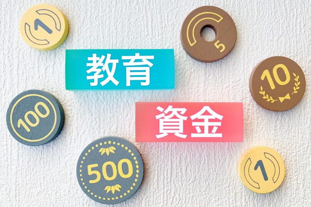 積立資金の捻出方法２