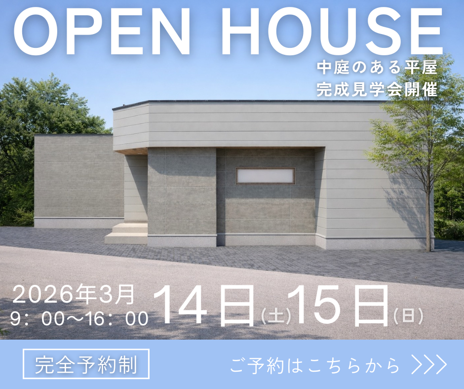 完成見学会開催