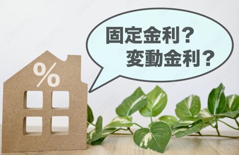 銀行が推奨する住宅ローンは本当にいい商品なのか?