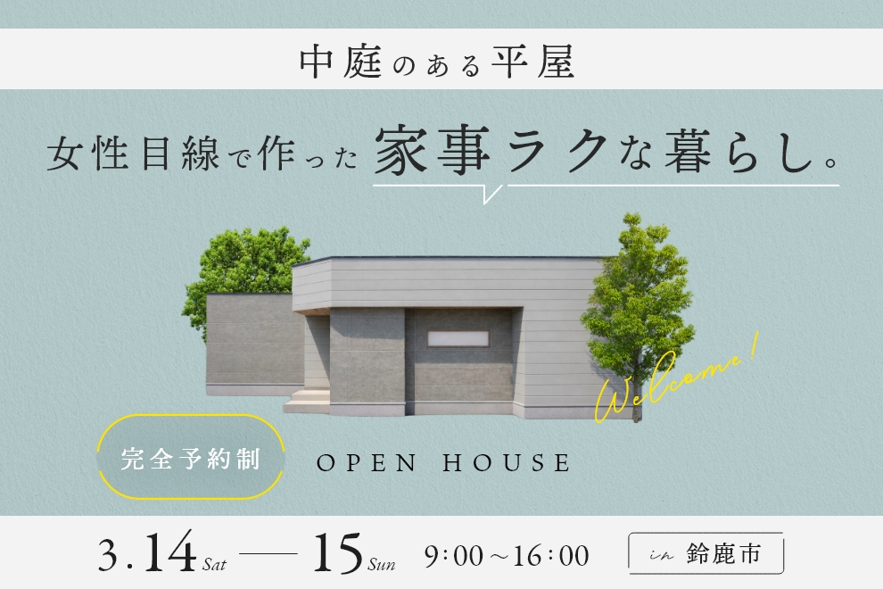 完成見学会開催