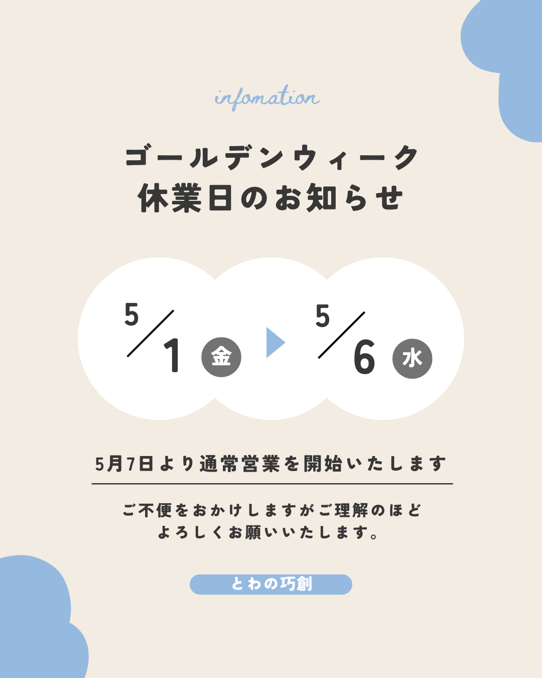 ゴールデンウィーク休業日のお知らせ