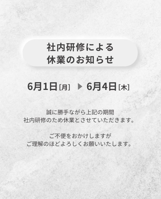 社内研修による休業日のお知らせ アイキャッチ画像