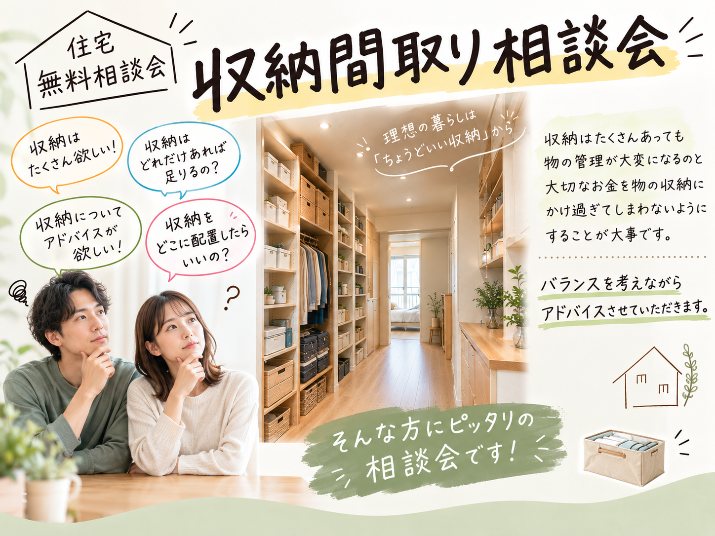 収納間取り相談会